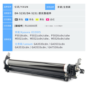 Unidad de tambor compatible GA3530CDN GA7530CDN GA3531CDN GA3532CDN GA3533CDN para impresora láser con número de pieza DK 5231 - Product Image 2