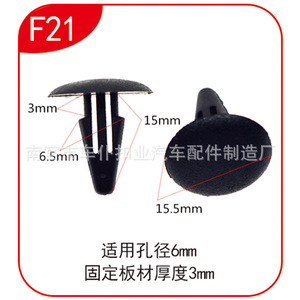 Rivets en plastique Smooth Sailing F21, trou de 6 mm, épaisseur de 3 mm, clip de fixation automobile pour montage sur plaque fine - Product Image 2