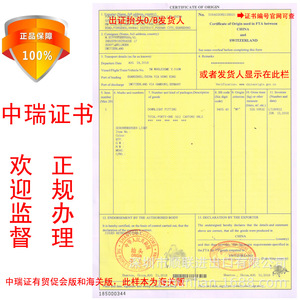 Certificado de Origen de Shunlian Customs Brokerage, Procesamiento de Documentos FTA para Perú, Chile, Australia, Corea del Sur - Product Image 1