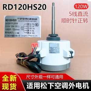 มอเตอร์แอร์กลางแจ้งพานาโซนิค รุ่น RD120HS20 แบบ 5 สาย ไร้แปรงถ่าน สำหรับ L6CBYYL0506 อะไหล่หมายเลข 1020578 - Product Image 5