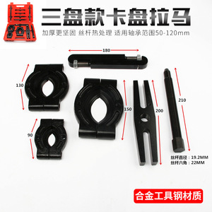 Three Jaw Gear <b>Puller</b> 50mm-120mm Multi Functional Automotive Repair Tool - Product Image 4