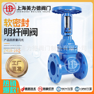 Z41X-10Q Z41X-16Q Manual Gate Valve For Water Normal Temperature Flanged Elastic Soft <b>Seal</b> - Product Image 2