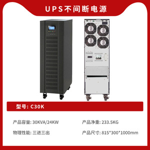 Sistema de Alimentación Ininterrumpida (UPS) Shanpu de 30KVA 24KW, Fuente de Alimentación Industrial en Línea con 3 Entradas y 3 Salidas, Alta Frecuencia, Respaldo para Servidor - Product Image 6