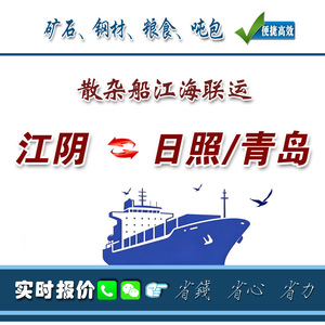 Envío de Carga a Granel de Jiangyin a Caofeidian, China, Tiempo de Navegación de 3.5 Días, Servicio de Carga y Descarga - Product Image 4