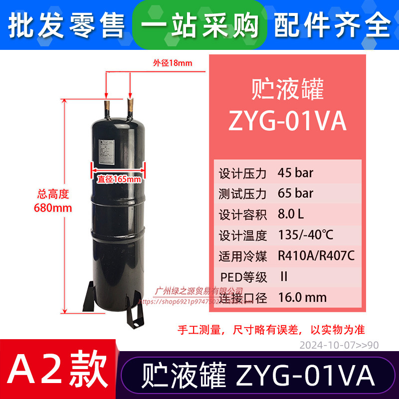 ถังเก็บของเหลว A2 รุ่นใหม่ ZYG-01VA