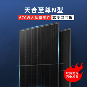 แผงโซลาร์เซลล์ Trinasolar 660-700W 182มม.x182มม. เซลล์ PERC โมดูลไฟฟ้าโซลาร์เซลล์ - Product Image 4