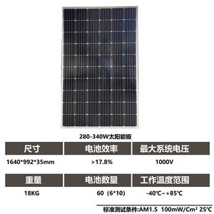 Panneau solaire monocristallin 280-340W 1640x992x35mm Haute efficacité 17,8% Pour système d'alimentation hors réseau - Product Image 1