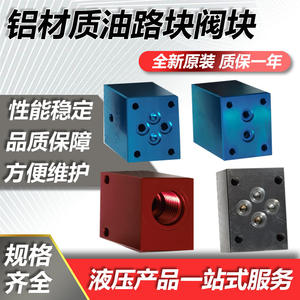 Manufacturer's Aluminum Hydraulic Integrated Block Valve 02-1W/2W/3W/4W 6/10 Diameter Cover Plate - Product Image 4