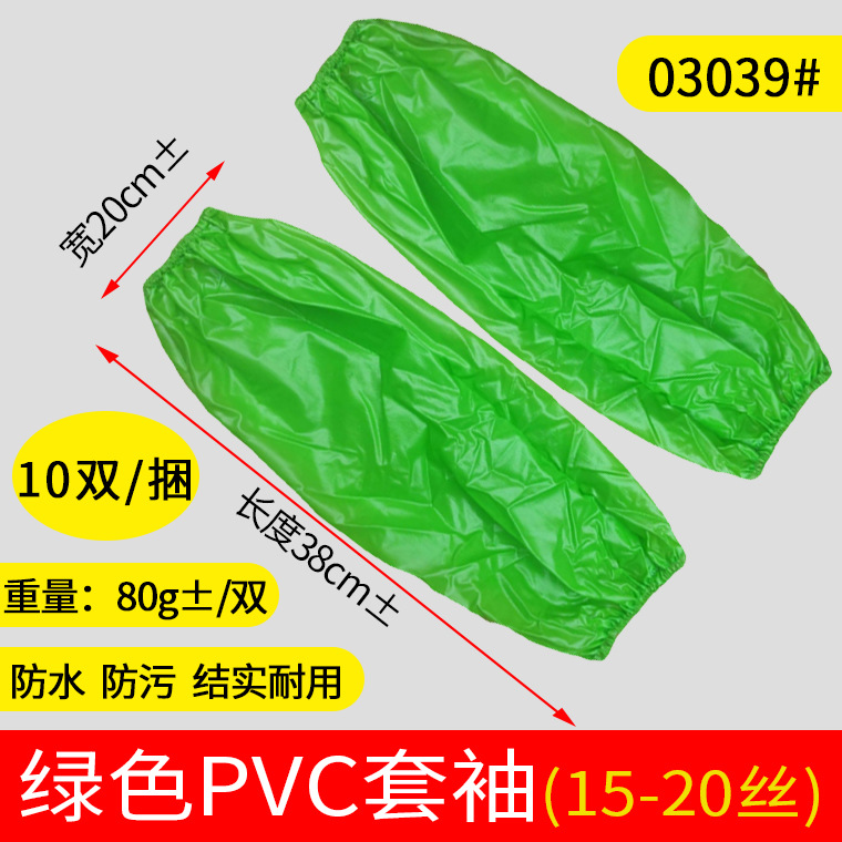 Green PVC sleeves, 38*20cm, 15-20 silk thick, 03039