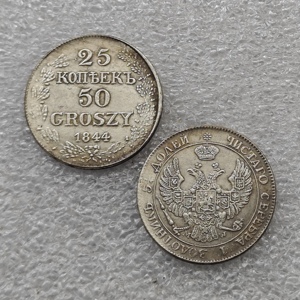 Moneda de 25 Kopiejek - 50 Groszy del <span class=keywords><strong>Imperio</strong></span> Ruso y Polonia de 1844, Monedas Conmemorativas de Estilo Antiguo, Regalos, Decoración del Hogar - Product Image 1