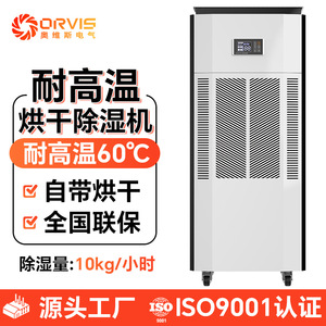 Deshumidificador Industrial de 240 L Diarios, 380 V, Pantalla Digital, Cuerpo Metálico, para Cuartos de Secado, Nuevo Deshumidificador Industrial de Alta Potencia - Product Image 3