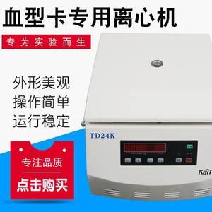 Centrífugas de Sobremesa de Alta Velocidad TD24K para Tarjetas de Tipificación Sanguínea, Separación de Suero, Plasma y Grasa en Laboratorios - Suministro Disponible - Product Image 3