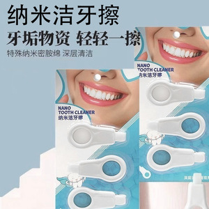 Brosse à dents nano, dentifrice, lingettes nettoyantes pour les dents, 16 g, pour éliminer la plaque dentaire, usage adulte - Product Image 5