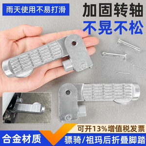 Electric Scooter Pedals Aluminum Alloy Durable Ball Bearing For Xiaoguiwang Aima Piaoqi Folding Scooters - Product Image 4