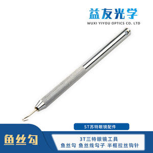 Outil antidérapant en métal pour la réparation de demi-montures de lunettes St Sute Eyeglasses Fish Line Hook - Product Image 5