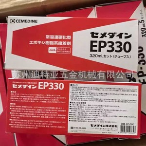 Adhésif époxy Cemedine Ep330 320ml, deux composants, durcissement rapide, origine Japon - Product Image 3