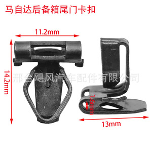 Mazda Trunk Tailgate <b>Clip</b> GJ1268865 11.2x14.2mm Replacement Part For <b>Car</b> Repair - Product Image 1