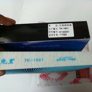 ไส้กรองอากาศรถยนต์ Rabbit King Cabin Filter TK-1501 ใช้ได้กับ Zhonghua Zunchi Junjie รุ่น 811400301 - Product Image 3