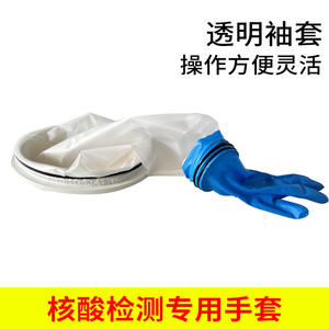 Fundas Protectoras Junmu con Brida Ovalada y Anillo de Conexión, Resistentes a Químicos, Impermeables y a Prueba de Aceite para Muestreo de Ácidos Nucleicos - Product Image 5