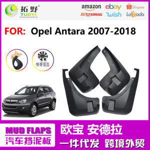 บังโคลนรถยนต์ Opel Antara ทำจากพลาสติก สีดำ ปี 2007 ถึงปัจจุบัน สำหรับรถยนต์ในยุโรป - Product Image 5