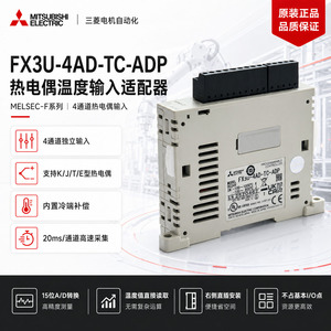 Módulo de entrada de termopar de 4 canales Mitsubishi Electric FX3U-4AD-TC-ADP para control de temperatura de PLC - Product Image 2