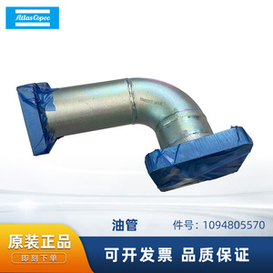 ท่อส่งน้ำมัน Atlas Copco 1094805570 อุปกรณ์ข้อต่อท่อโลหะสำหรับอะไหล่เครื่องอัดอากาศ - Product Image 5