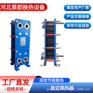 Échangeur de chaleur à plaques Jingjun, type hybride, personnalisable pour le chauffage et le refroidissement industriel - Product Image 4