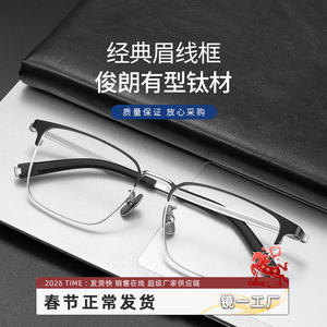 Montures de lunettes rectangulaires en titane pour hommes Mirror One Factory 26010 Danyang, verres en plastique à pont moyen - Product Image 1