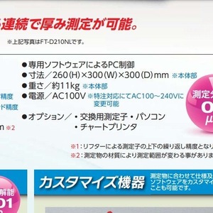 เครื่องวัดความหนาแบบดิจิตอล Fujiwork รุ่น MIL-20DX ความแม่นยำสูง 1.0 ม. สำหรับการวัดแผ่นฟิล์ม - Product Image 3