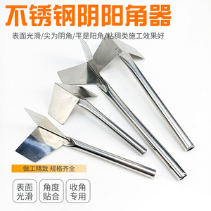 ZHCY Stainless Steel Inside And Outside <b>Corner</b> Trowel Yin Yang <b>Corner</b> Tool For Wall Putty Application Diatomaceous Earth Repair - Product Image 3