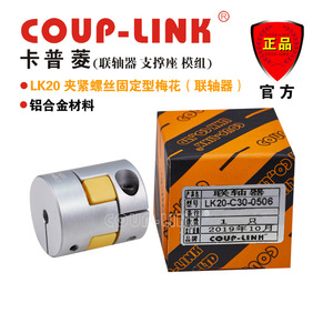 ข้อต่ออีลาสโตเมอร์แบบหนีบ Coup-Link Lk20 ขนาด 20 มม. ผลิตจากอลูมิเนียมอัลลอย สำหรับเครื่องจักรอุตสาหกรรม - Product Image 5