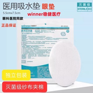 Compresas Médicas Absorbentes Estables/Saludables, Parches para Ojos, Compresas Oftálmicas con Borde Prensado, Apósitos de Gasa Estériles 100% Algodón para - Product Image 3