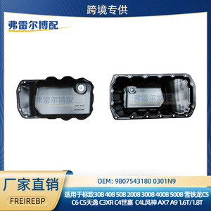 อ่างน้ำมันเครื่อง Peugeot Citroen DS รุ่น 9807543180 0301N9 สำหรับเครื่องยนต์ 1.6T 1.8T อะไหล่ทดแทน - Product Image 5