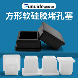 Fun aide Square Silicone <b>Plug</b> Soft High Temperature Resistant Dustproof Sealing Cap For <b>Replace</b> Repair - Product Image 5
