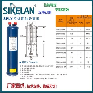 Sikelan SPLY Oil Separator SPLY-55877 For Refrigeration And Air Conditioning Units - Product Image 5