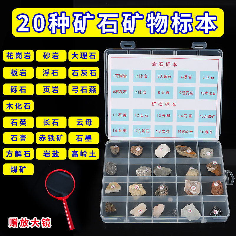 20-piece rock mineral box-includes magnifying glass