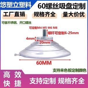 <b>Screw</b> Suction Cup 60mm M4M5M6M8 Stainless Steel Open Slot Reinforced Thickened Industrial Grade Customizable - Product Image 5