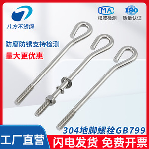 304 Stainless Steel Embedded Bolts M8 M10 M12 M16 M20 M24 M30 GB799 Building Anchors Concrete Fixing - Product Image 2