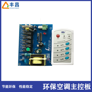 แผงควบคุมพลาสติก Kv18-Pcb-01a อะไหล่เครื่องปรับอากาศอุตสาหกรรมแบบประหยัดพลังงาน - Product Image 3