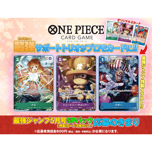 Pack promotionnel de jeu de cartes One Piece Saikyo Jump 5 2025 Édition japonaise en papier - Product Image 5