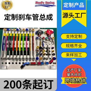 ชุดประกอบสายเบรก Haofa AN3 PTFE สายเบรกดิสก์หน้า-หลังสำหรับรถจักรยานยนต์และยานยนต์ไฟฟ้า สำหรับเปลี่ยนและซ่อมแซม - Product Image 2