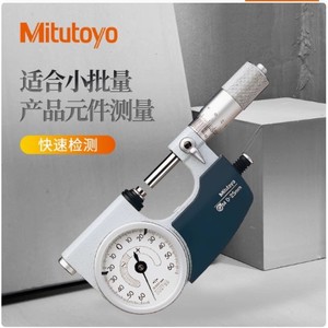 ไมโครมิเตอร์แบบคันโยก Mitutoyo 0-25 มม. ความละเอียด 0.001 มม. สำหรับการวัดที่มีความแม่นยำสูง - Product Image 1