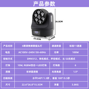 Luz Móvil de Cabeza con 6 LED Tipo Ojo de Abeja, 100W RGBW DMX512, Equipo de Iluminación para Escenarios - Product Image 1