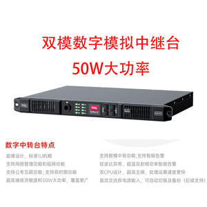 เครื่องรับส่งสัญญาณดิจิตอล Tcl Hcr90 กำลังส่ง 50 วัตต์ โหมดคู่ สถานีฐาน DMR สำหรับวิทยุสื่อสาร - Product Image 2