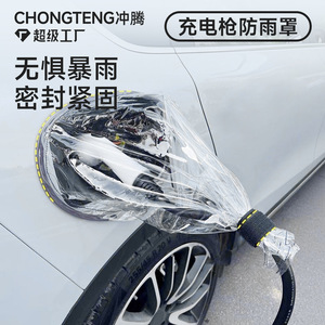 Housse de protection contre la pluie pour pistolet de recharge, ronde, diamètre 250 mm, magnétique, en PVC, étanche, pour véhicules électriques à énergie nouvelle, utilisation en extérieur - Product Image 2