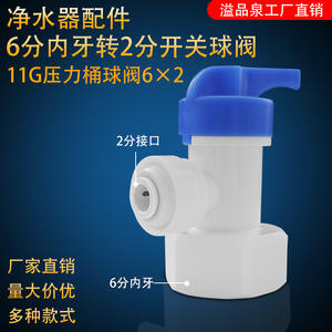 Válvula de bola para purificador de agua, conexión rápida de 1/2 pulgada, válvula de interruptor de plástico con rosca interna de 6 puntos para tanque de presión - Product Image 4