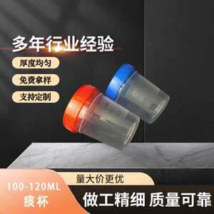 Vaso Medidor Desechable de Plástico Tianhong de 100ml y 120ml con Tapa de Rosca, Material PP, para Muestras de Orina - Product Image 5