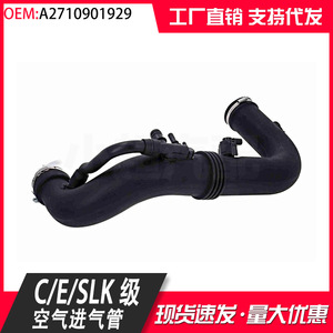 Mercedes-Benz Intake Pipe A2710901929 For C-Class E-Class SLK Models Replacement Part - Product Image 5