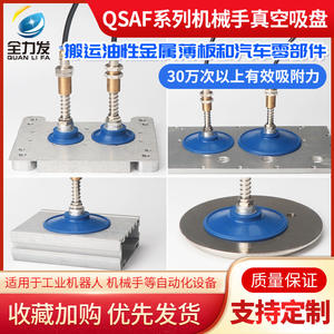 Ventosas de Vacío Industriales para Brazos Robóticos, de Una Sola Capa, QSAF30 50 100 125, para Chapa Metálica, Alta Potencia de Succión, Nuevas - Product Image 3