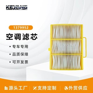 ไส้กรองอากาศห้องโดยสารโคยาง 1379952 สำหรับรถบรรทุกสแกนเนีย อะไหล่ทดแทน - Product Image 5